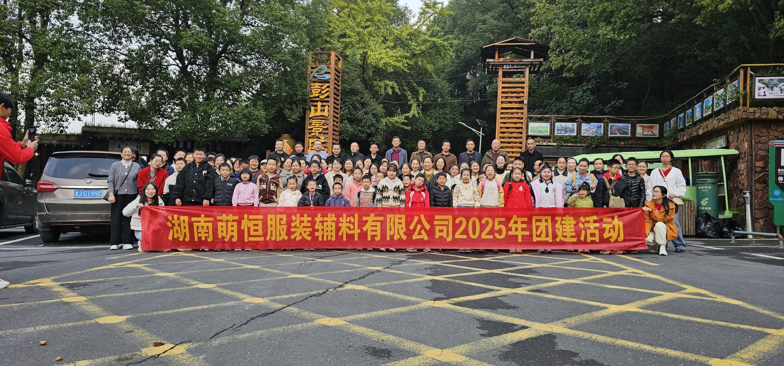 攜手同行 共織未來 | 湖南繡花線廠年度團(tuán)建活動(dòng)回顧