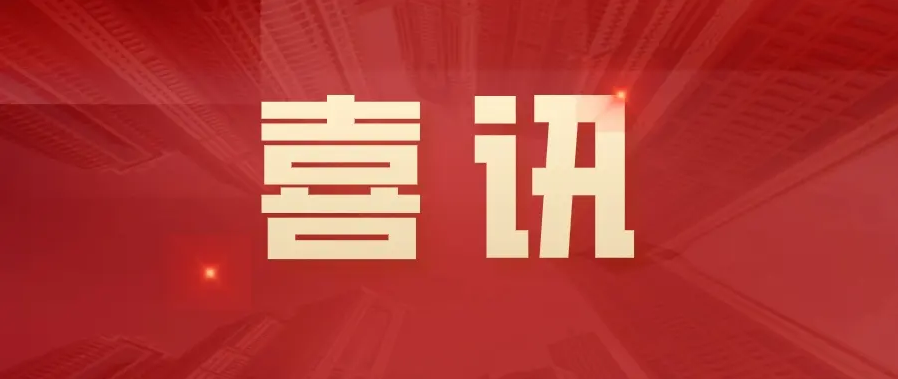 萌恒進出口有限公司榮獲寧波市信用管理示范企業(yè)