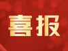 萌恒數(shù)字經(jīng)濟(jì)產(chǎn)業(yè)園與江北萌創(chuàng)文化產(chǎn)業(yè)園獲得市級殊榮