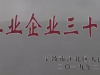 韋基紡織被評為寧波市江北區 “工業企業三十強”