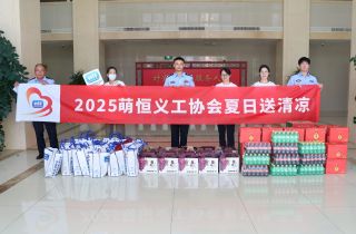 酷暑送清涼 關(guān)懷潤人心 | 國貿(mào)&制造寧波基地開展夏日送清涼慰問活動(dòng)