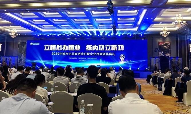 2020寧波企業百強榜發布，寧波萌恒榜上有名